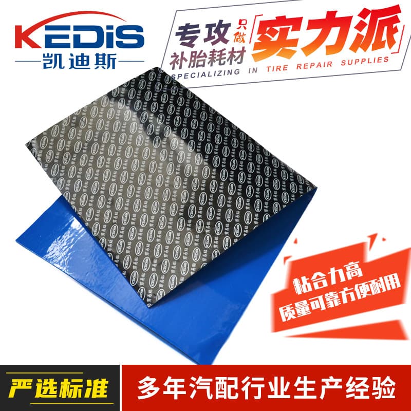 Kadis high-temperature resistant vacuum tire repair patch, tire repair cold patch, easy-cut patch wholesale