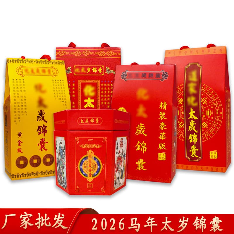 Custom-made 2026 Tai Sui Amulet Pouches for the Year of the Horse, featuring General Wen Zhe of the Bing Wu Year, available for wholesale.