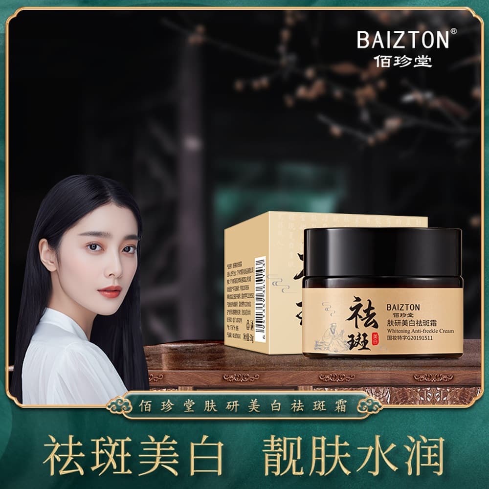 Baizhentang Skin Whitening and Anti-freckle Cream Improves Roughness, Brightens Skin, Whitens and Lightens Spots, Gentle Repair and Anti-freckle Cream