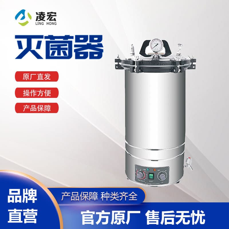 High-Pressure Food-Grade Steam Sterilizer AC - Portable Vertical Sterilizer Laboratory Disinfection Intelligent Sterilization Equipment