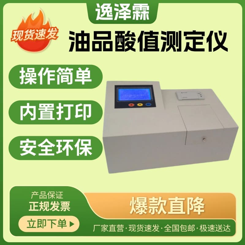 GB/T7599 Zibo Zhenggong SZ-3000 petroleum product acid value fully automatic tester acid value testing instrument