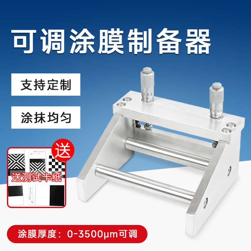 Qise Film Applicator KTQ-II Adjustable Coating Spreader, 0-3500um for Ink and Coating Applications