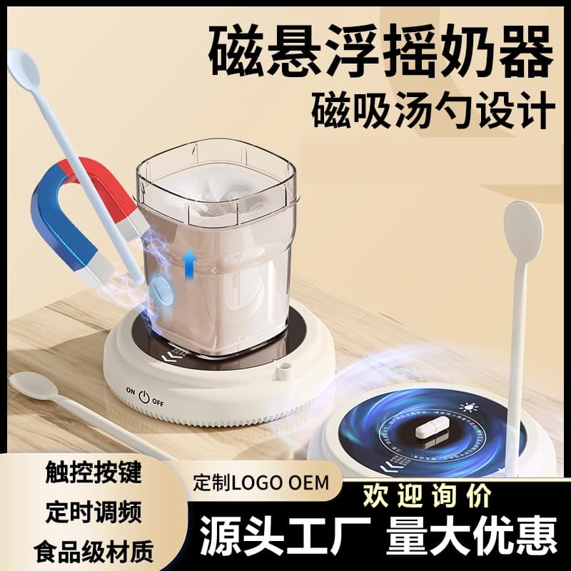 Magnetic Levitation Baby Electric Milk Shaker, Automatic Formula Mixer, Wine Aerator, and Coffee Stirrer