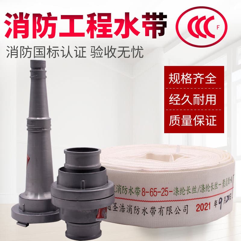 Shenghao National Standard Fire Hose 2.5-inch Type 8 and Type 10 for Firefighting Use