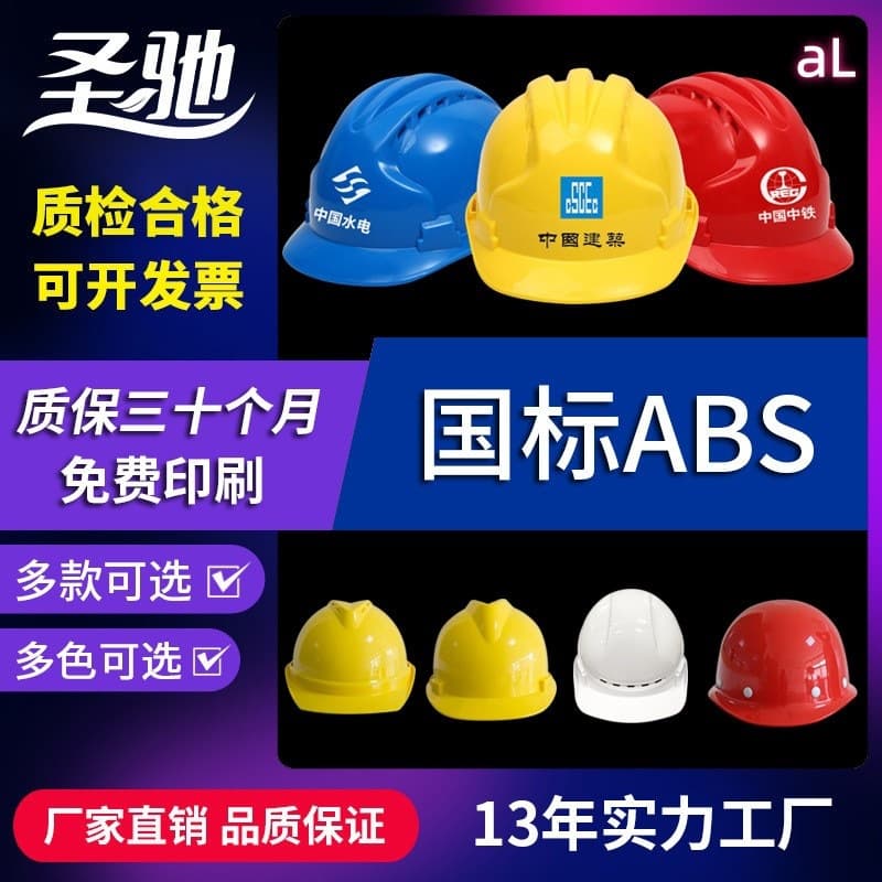 Shoudun safety helmet, national standard thickened construction site engineering building labor protection, impact-resistant, breathable, printable