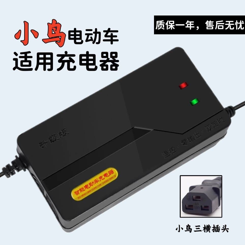 Xiaoniao electric vehicle compatible charger 48V 12AH 60V 20AH 72. Xiaoniao new national standard public lead-acid charger, not original.
