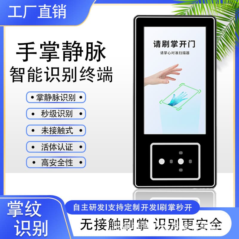 5-inch palm print, palm vein, and face recognition attendance machine with palm-scanning access control, Android SDK for secondary development