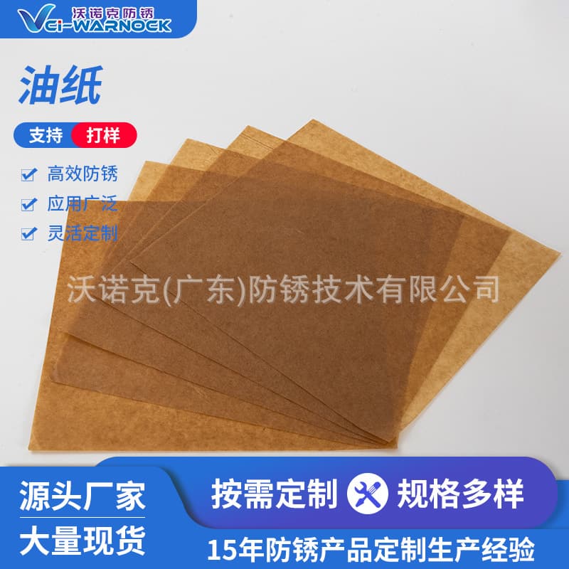 Industrial rust-proof oil paper, waterproof and moisture-proof, convenient for metal packaging factories, bearings, and machine parts.