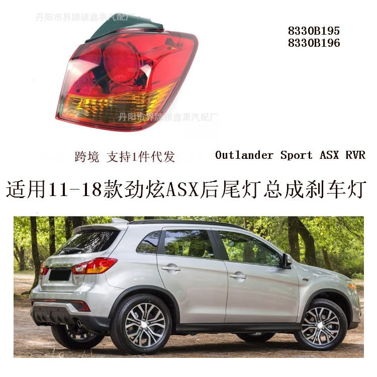 Suitable for 11-13-18 imported Mitsubishi Jinxuan ASX rear tail light assembly brake light Outlander sport
