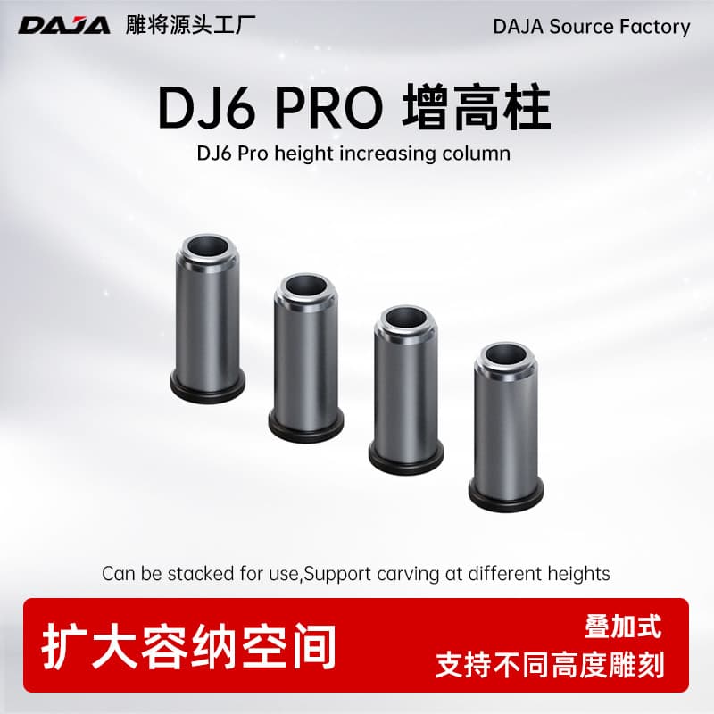 Special heightening column for laser engraving machine, stackable lifting accessory, aluminum alloy DJ6Pro