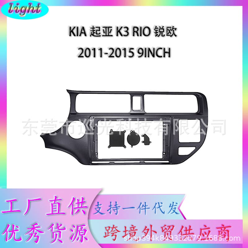 Android Navigation Faceplate Trim Frame for 2011-2015 Kia K3 KIA Rio RIO Universal Fit 9 Inch