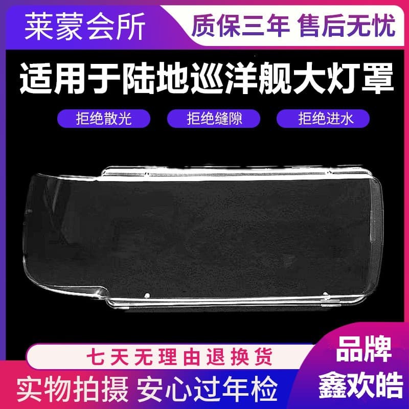 Compatible with Toyota Jeep Land Cruiser 4500 LC80 FJ80 Headlight Cover Cruiser Lamp Lens Cover