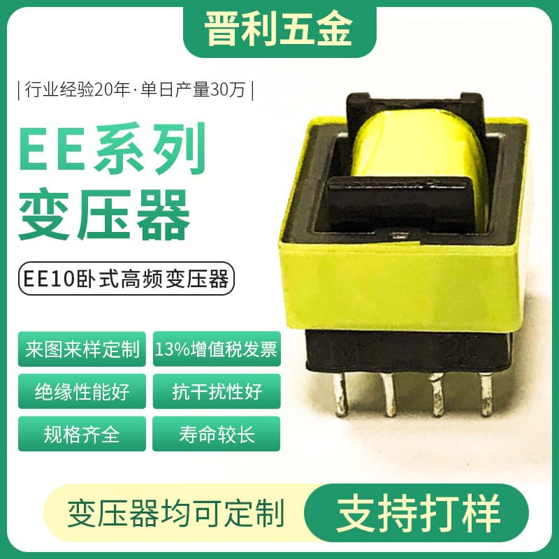 EE10 horizontal high-frequency transformer manufacturer supports prototyping switch power supply transformer production from drawings or samples for inductance