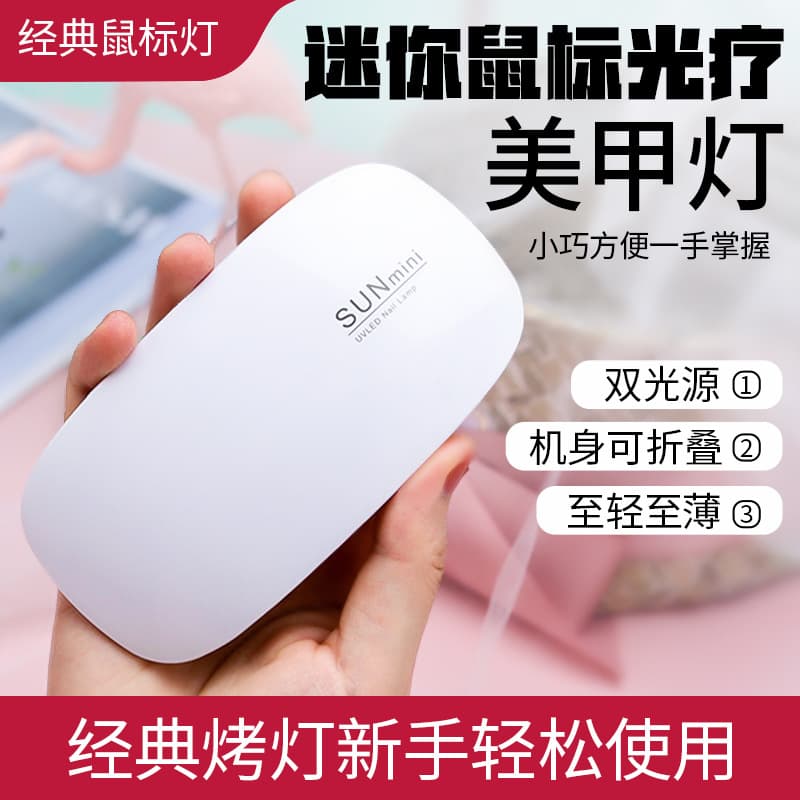 Mini Nail Gel Dryer Lamp USB Interface Foldable Sunmini Mouse Curing Light Small Nail Lamp