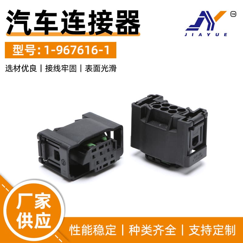 Custom 1-967616-1 Automotive Connector 6-Hole Protective Cover Sensor Plug Wiring Harness Connector Female End