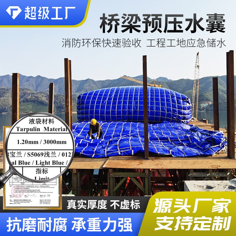 Bridge preloading water bladder, PVC roadbed bridge pressure testing, large-capacity fire-fighting and environmentally friendly emergency water bag, construction site water storage bag