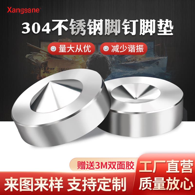 Xangsane/Xiangshen Stainless Steel Shock Absorbing Foot Nail Speaker Amplifier CD Player Shock Absorbing Foot Nail Foot Pad Audio Accessories
