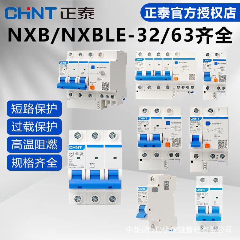 Chint Circuit Breaker Miniature Air Switch 220V Household 1P 32A Flame Retardant NXB Air Switch Leakage Protection Circuit Breaker