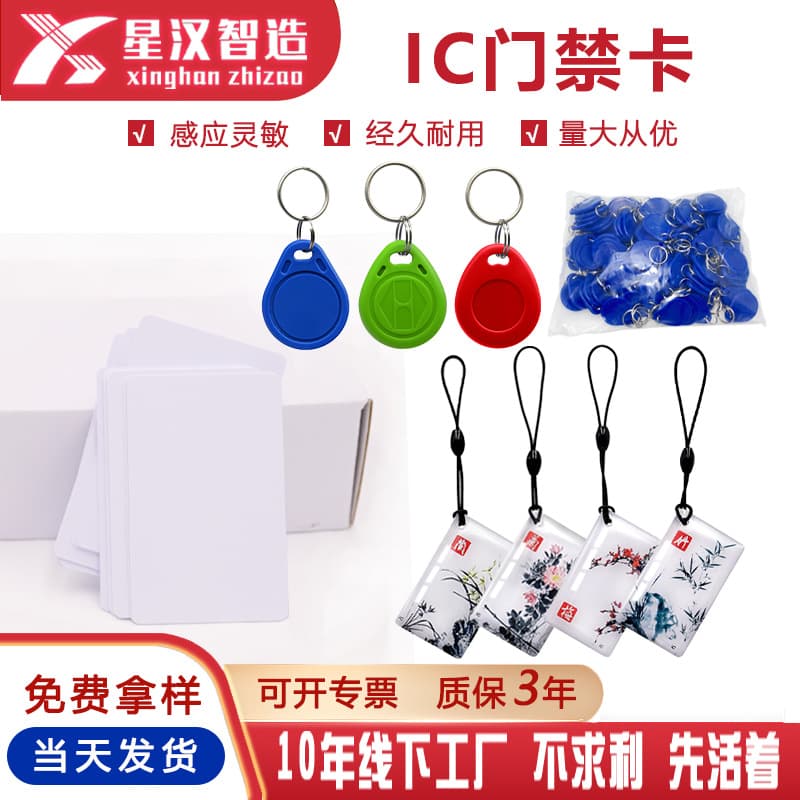 IC Access Card Wholesale NFC Card Elevator Card Smart Lock ID Copy Card Community Property ID Access Card Manufacturer
