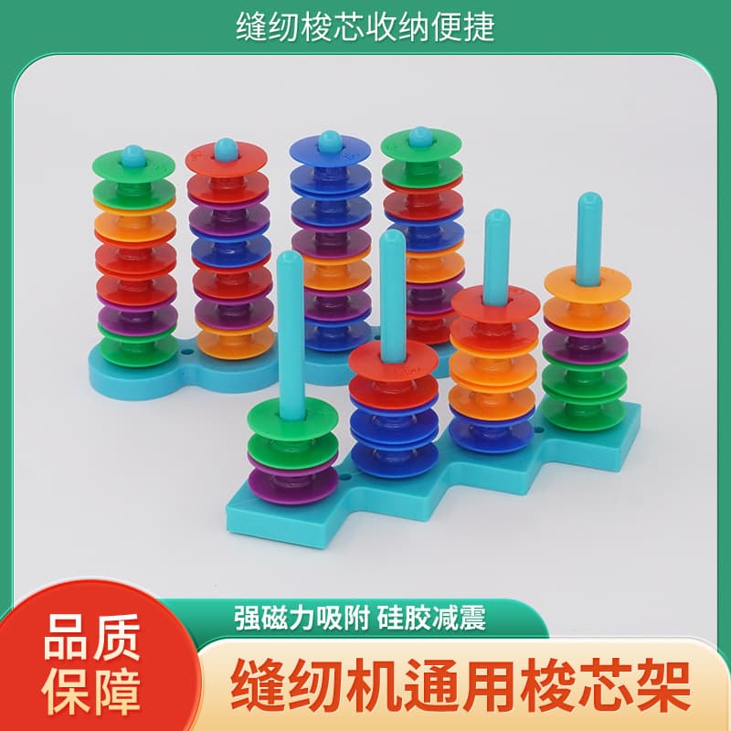 Sewing machine bobbin holder magnetic spool stand, storage rack for lock cores, garment factory tool magnetic storage