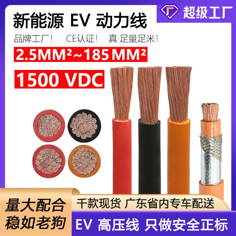 Manufacturer's energy storage wiring harness EV high voltage wire new energy XLPE power wire high temperature resistant flame retardant 1500V oxygen-free copper wire