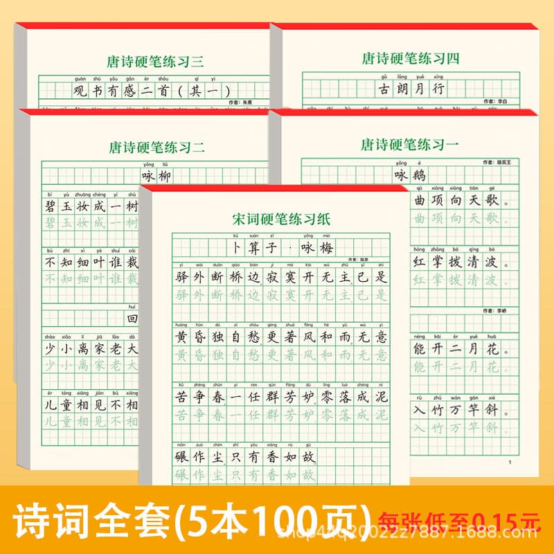 Chinese Classical Chinese Calligraphy Practice Paper: Three Character Classic, Standards for Being a Good Student and Child, Thousand Character Classic, Song Dynasty Poetry in Regular Script, Idiom Chain, Ancient Poems, Hard Pen Practice Paper, Ouyang Xun Style Regular Script