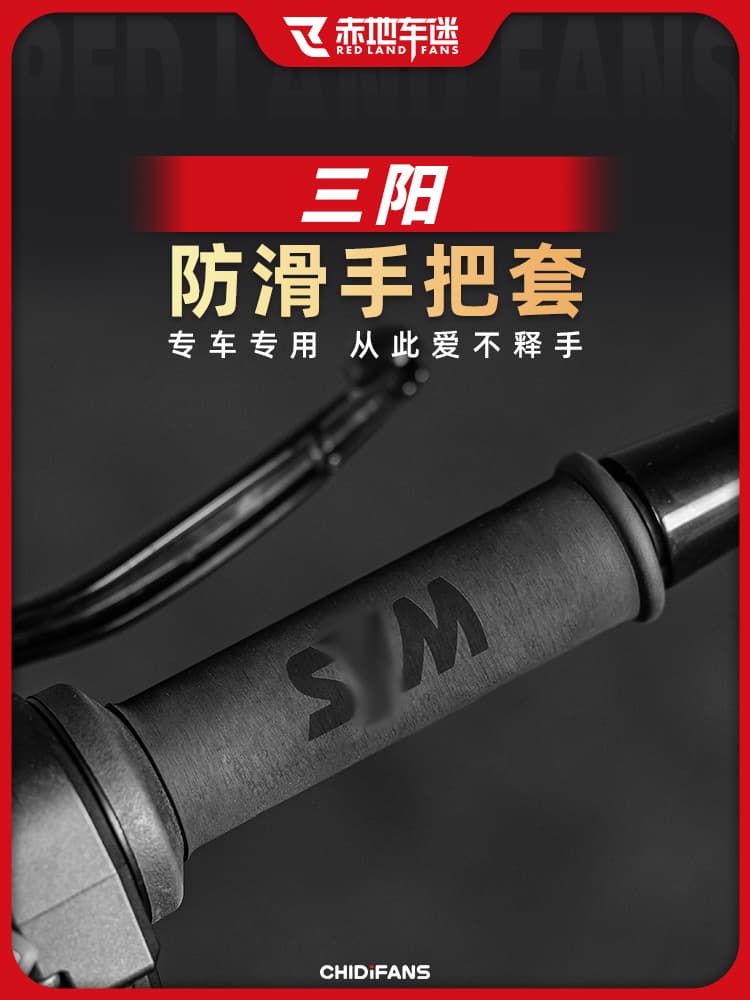 Suitable for Sanyang series Fit 4, Fit 5, and Cruise 150 anti-slip sweat-absorbent heat shrinkable handle cover accessories modifications