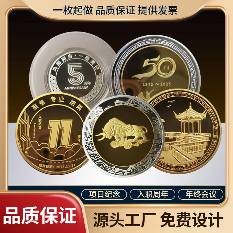 The manufacturer undertakes customization of metal commemorative coins for tourist attractions and company listing commemorative coins on demand.