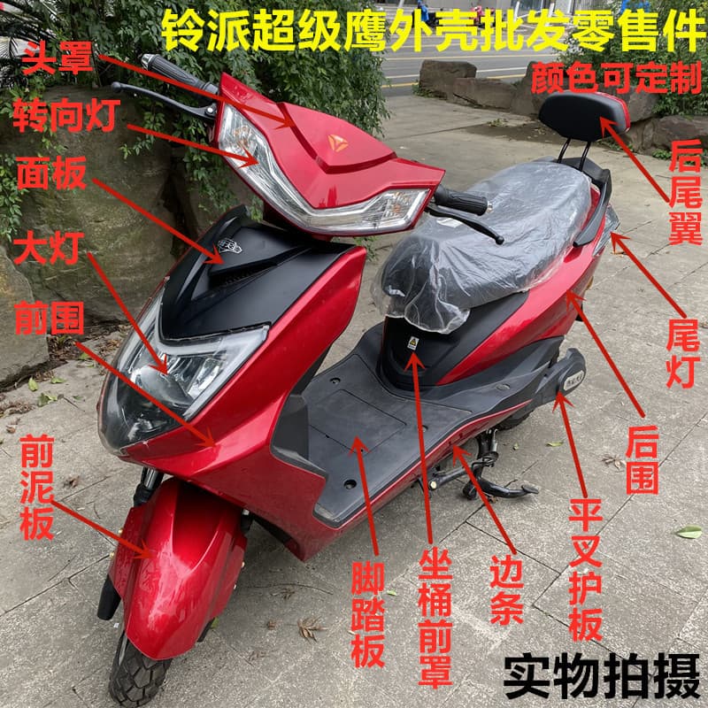 Compatible with Lingpai Eagle Shell Plastic Parts Electric Vehicle Shell Painted Parts Xunying Battery Scooter Full Set Accessories