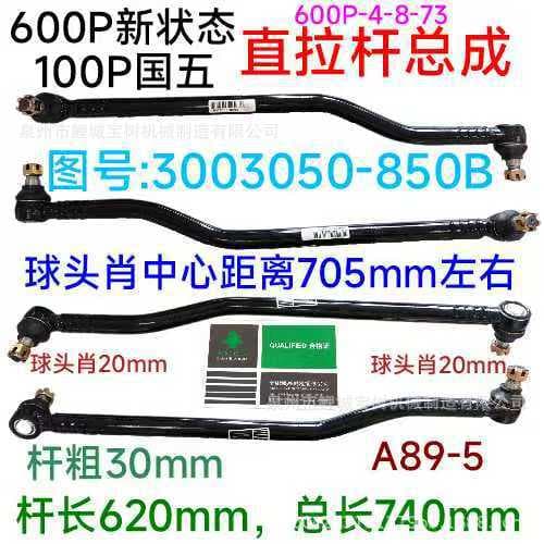 600P New Status/100P China 5 Straight Tie Rod Assembly 3003050-850B