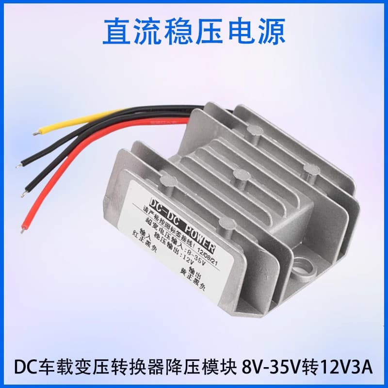 DCDC step-down module vehicle-mounted transformer DC voltage stabilizer electrical appliance amplifier power converter 8-35V to 12V3A