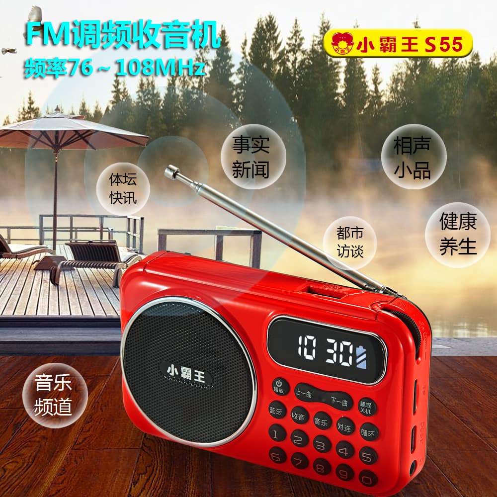 Xiao Ba Wang S55 Radio for Seniors, Plug-in Card Speaker, Multi-functional with Pairing, Timed Shutdown, Bluetooth Speaker