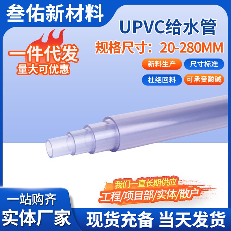 PVC Transparent Pipe Manufacturer Plastic Water Supply Pipe Drainage Sewer Pipe Fittings UPVC Transparent Plastic Water Supply Pipe