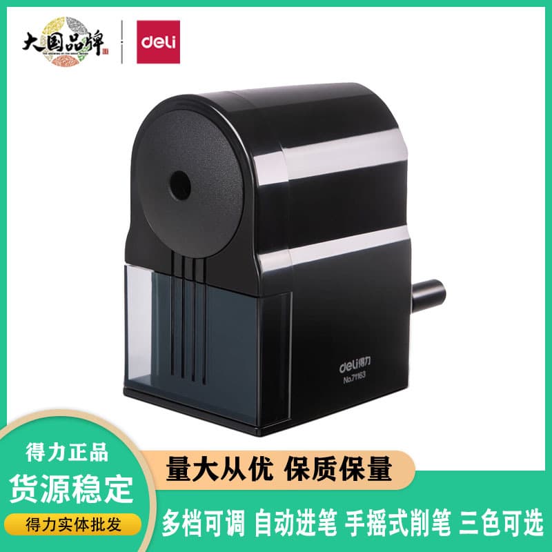 Deli 71163 pencil sharpener, pencil sharpening machine, hand-cranked multi-function drill, planer and twister, adjustable for student art