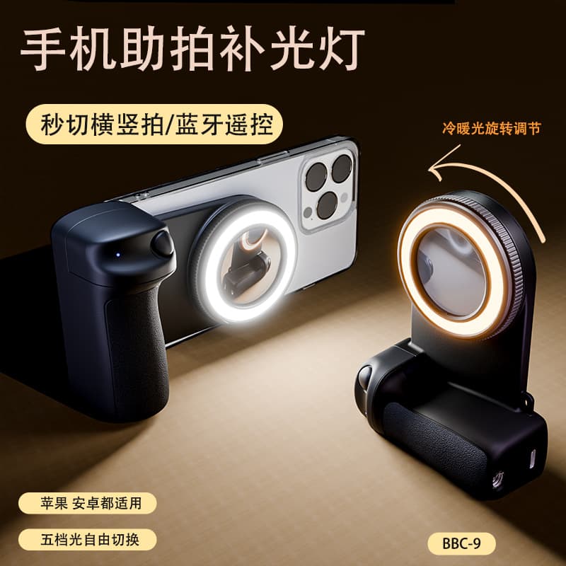 Cross-border Phone Bluetooth Shooting Aid for Photo Taking, Live Streaming Portable Bluetooth Fill Light Magnetic Shooting Aid