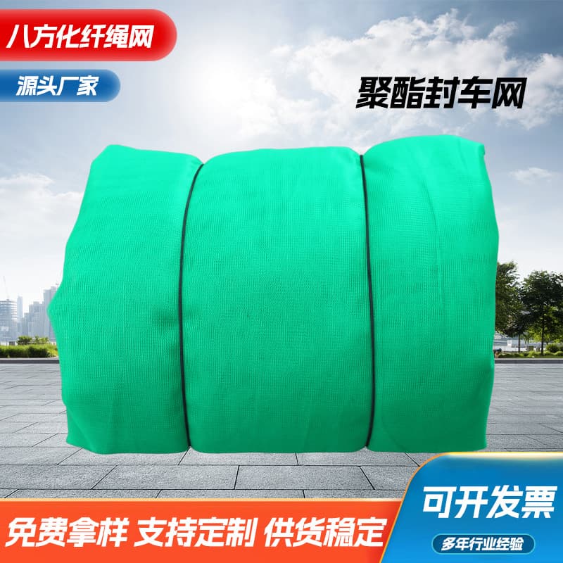 Polyester cargo securing net, truck safety net, construction flame-retardant protective net, green environmental cover soil net