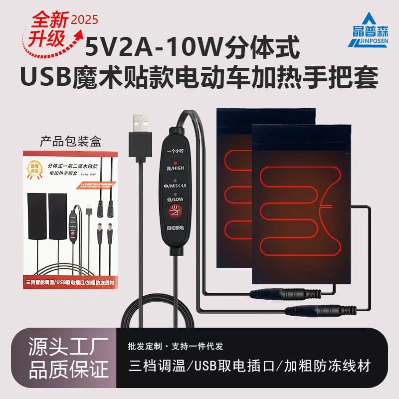 USB heated handlebars for motorcycles and electric vehicles, providing heating and warmth during riding.