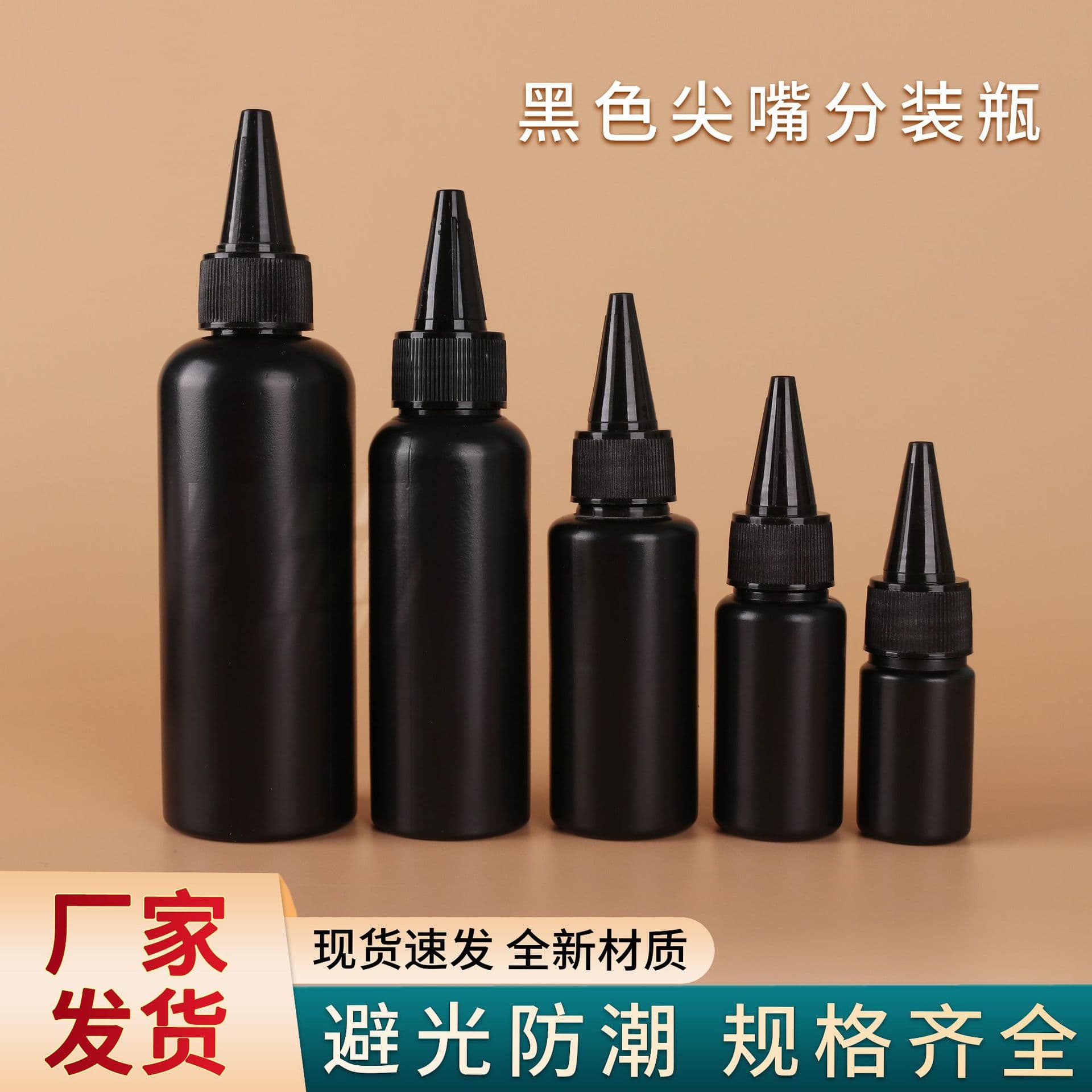 30 50 100PE black light-proof pointed mouth bottle nutrient solution bottle anti-corrosion bottle liquid dispensing bottle dispensing liquid