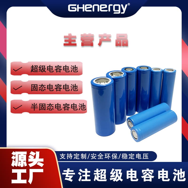 Custom Solid-State Capacitor Battery 2.7V 3000F Cell for Sightseeing Vehicles, Tourist Cars, Yachts, New Energy Vehicle Modules