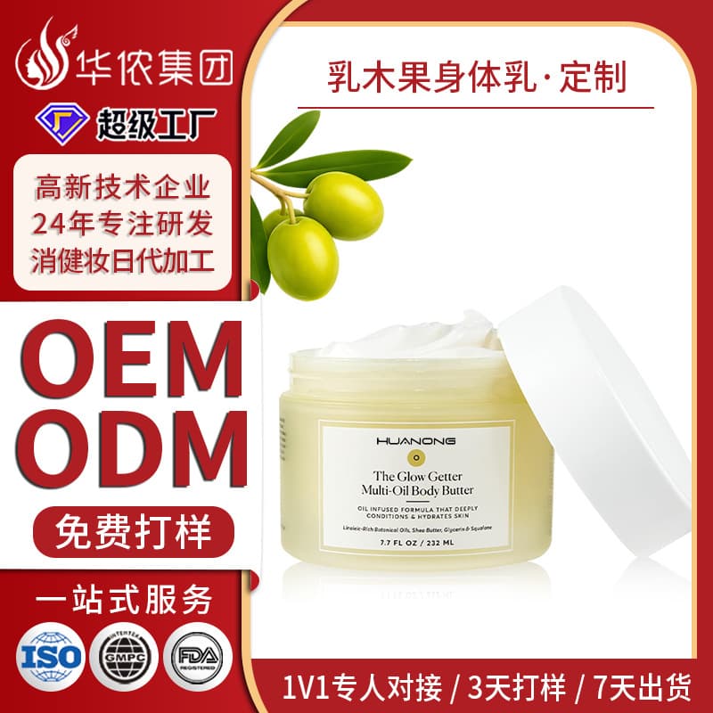 Shea Butter Body Lotion Export Hot Selling Custom Shea Butter Body Butter Firming Face Cream Body Lotion OEM