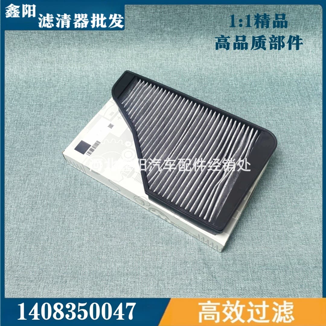 Suitable for W140 S320 S500 S600 S280 S300 Air Conditioning Filter Element Filter Grids A1408350047