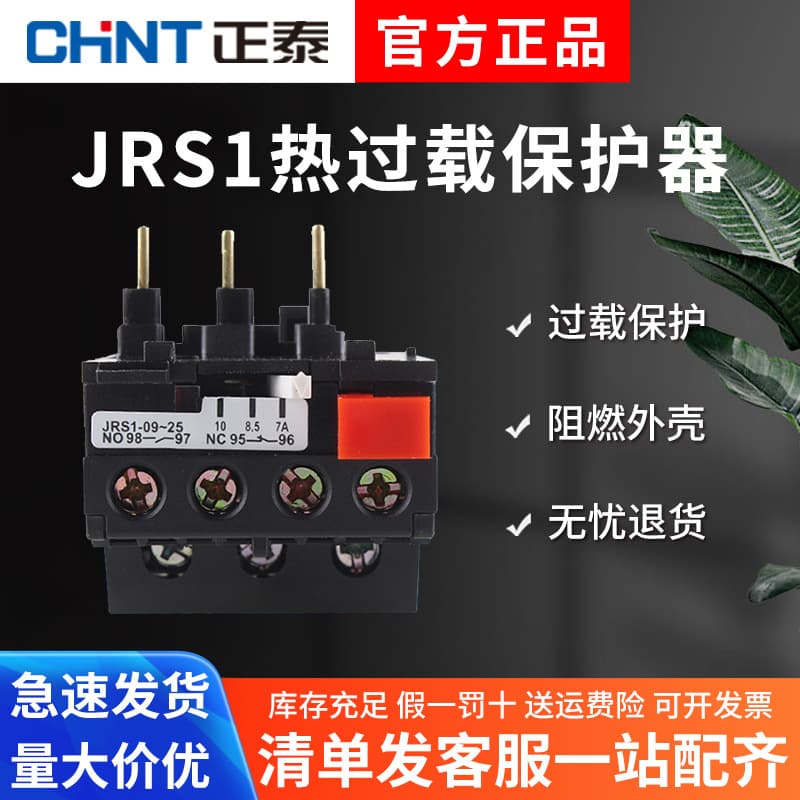 CHINT thermal relay JRS1-09-25/Z overload protection thermal overload relay thermal protector three-phase 380V