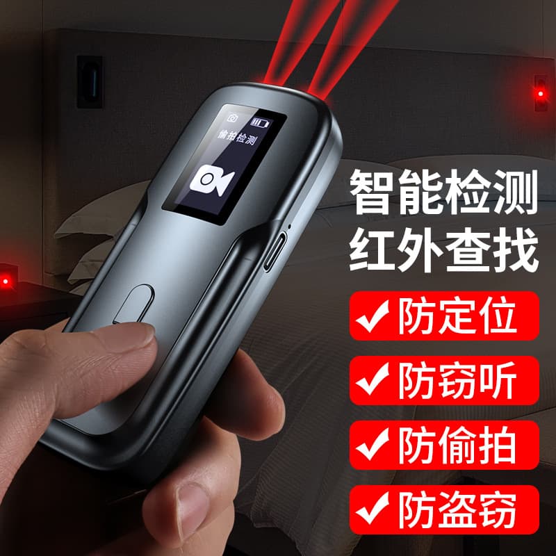 Model Display Screen Anti-Spy Wireless Signal Detector Hotel Anti-Photography Anti-Eavesdropping Anti-Tracking Infrared