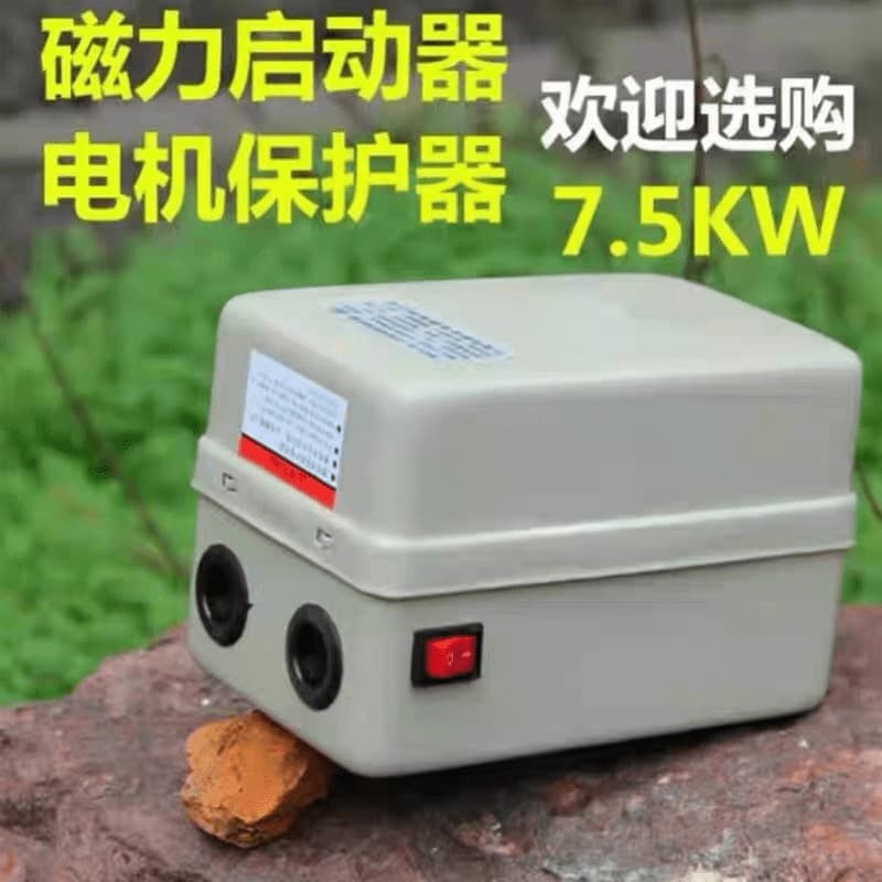 Air compressor start switch; intelligent motor protector for air pump; magnetic starter for 7.5KW air compressor.