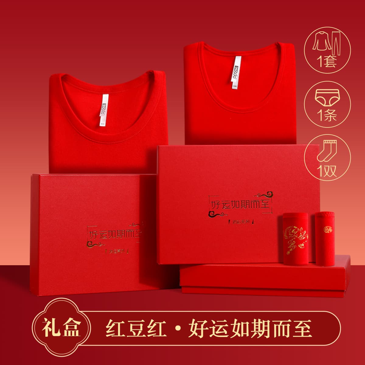 Hongdou Red Auspicious Luck Gift Box Wedding Gift Dragon Year Zodiac Year Autumn Clothes Pants Thermal Underwear Gift Box