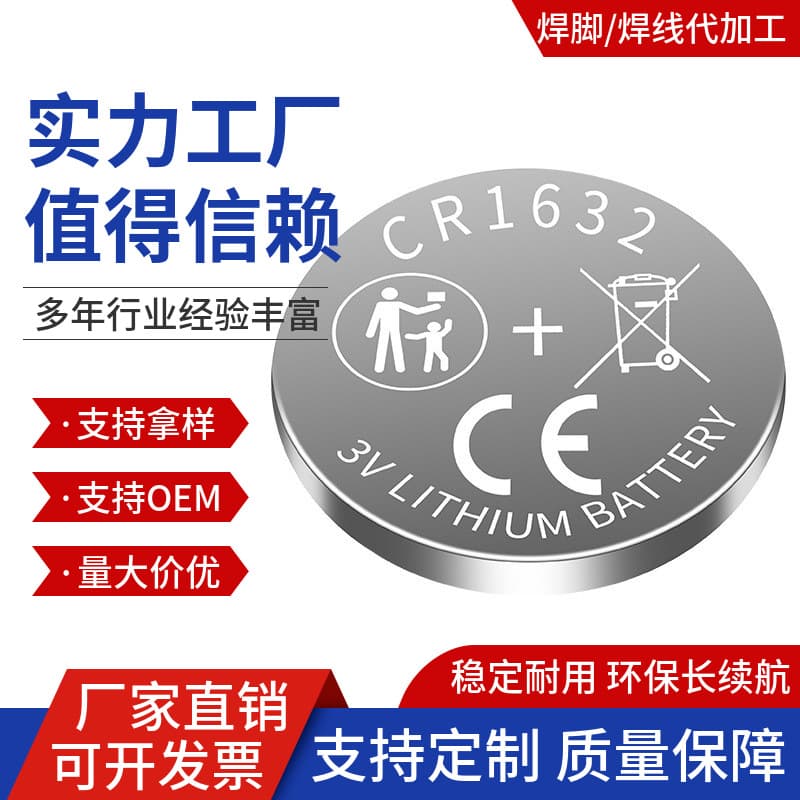 Supply CR1632 Button Cell Battery, Industrial Packaging, for Toys, IC Cards, with Report, Key Fob Style