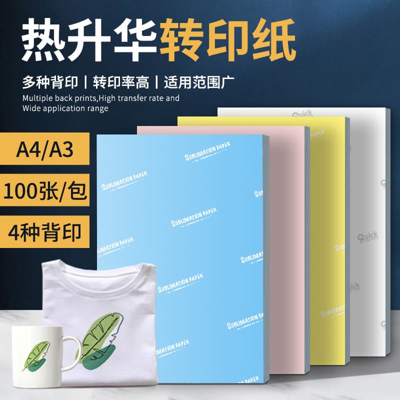 A4 heat transfer paper, 100g quick-drying coated paper for printing on cups, porcelain plates, mugs, and other decorative materials. Wholesale.