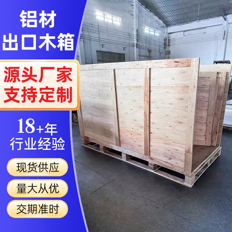 Aluminum Wooden Box, Fumigation-Free Export Wooden Box, Aluminum Product Packaging, On-Site Packing, Plywood Wooden Box, Removable