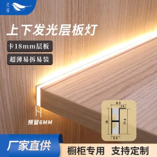 Top and Bottom Glow Shelf Light 18mm No Groove Double-Sided Light Wine Cabinet Cabinet LED Embedded Wardrobe Light Strip