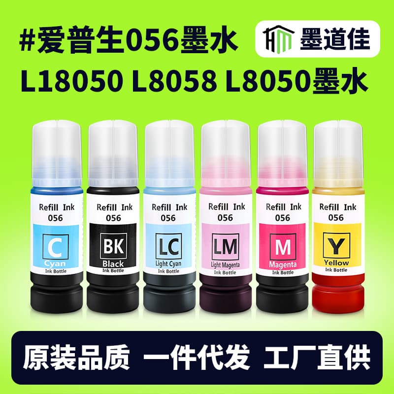 Compatible Epson 056 Ink for L8058 L8050 L18058 Ink Tank Printer Color Printing Ink